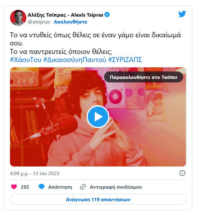 alexis tsipras 13 1 2023