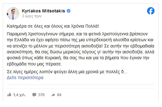 mistsotakis 24 12 2023
