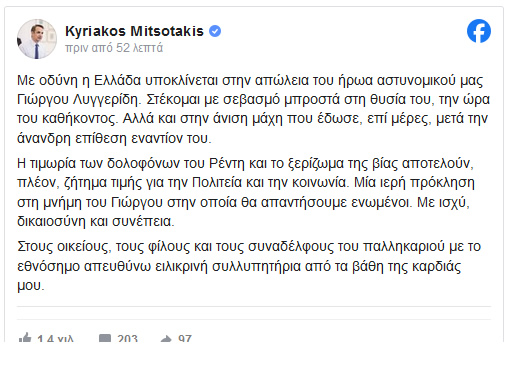 mitsotakis 27 12 2023