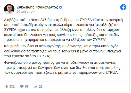 tsakalotos 10 12 2023