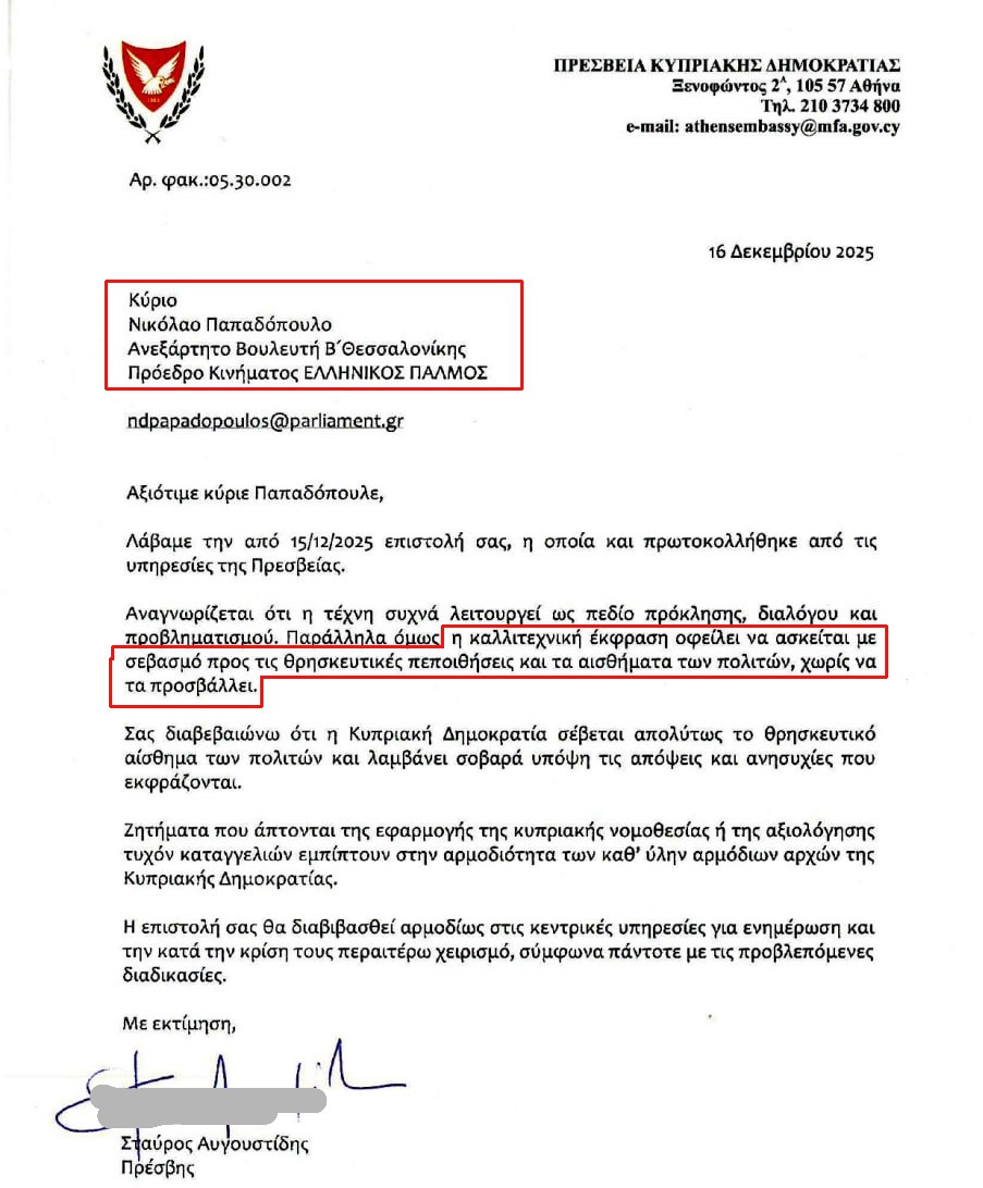 Nikos papadopoulos DT 19 12 25