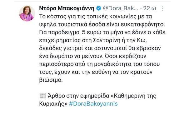 mpakogianni gia eisfores toyristikon nision