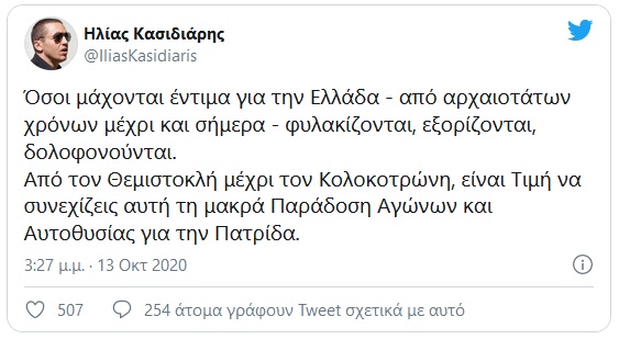 kasidiaris 13 10 20