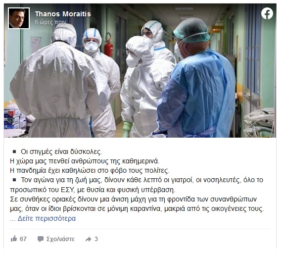 moraitis 22 11 2020
