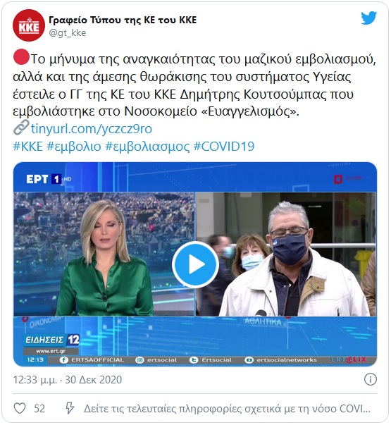 ΚΚΕ 30 12 2020