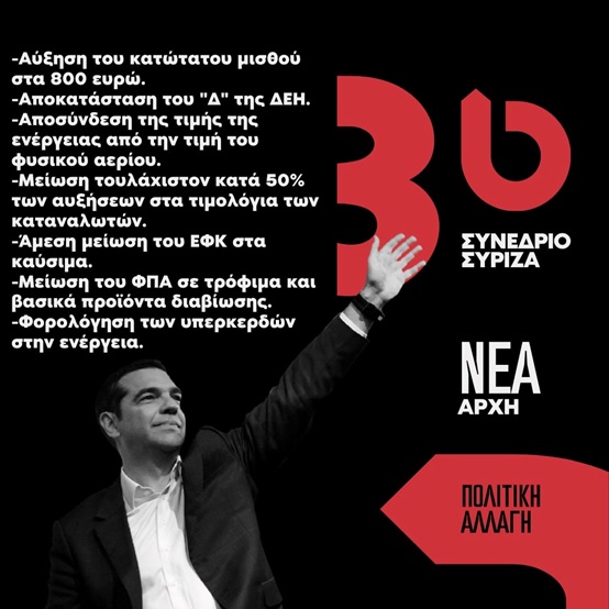συριζα-1.jpg