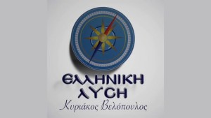 Ερώτηση βουλευτού της ΕΛΛΗΝΙΚΗΣ ΛΥΣΗΣ με θέμα: «Τραπεζικές ρυθμίσεις οφειλών τύπου ‘’step up’’»