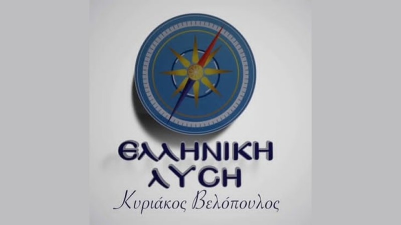 Ερώτηση βουλευτού της ΕΛΛΗΝΙΚΗΣ ΛΥΣΗΣ με θέμα: «Τραπεζικές ρυθμίσεις οφειλών τύπου ‘’step up’’»