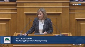 Χριστίνα Σταρακά στη Βουλή ως Ειδική Εισηγήτρια του ΠΑΣΟΚ για τον Προϋπολογισμό 2026: Επιλογές της κυβέρνησης για το 2026, η ακρίβεια, τα υπερκέρδη και η «Οικονομία του Φραπέ»