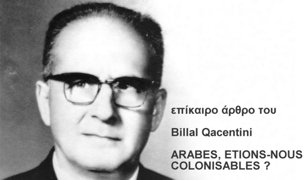 ΆΡΑΒΕΣ, ΗΜΑΣΤΑΝ ΑΠΟΙΚΙΣΗΜΟΙ;