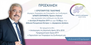 Παρουσίαση των Υποψηφίων του Συνδυασμού &quot;ΔΥΝΑΤΟ ΞΗΡΟΜΕΡΟ, Πρώτα ο Πολίτης&quot; (Δευ 29/4/2019 12:30 μμ)