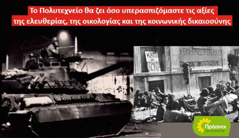 Οι ΠΡΑΣΙΝΟΙ - Οικολογία για το μήνυμα της εξέγερσης του 1973 - Το Πολυτεχνείο ζει και απαιτεί ενεργούς πολίτες