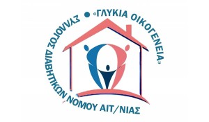 Συγκρότηση σε σώμα του νέου Διοικητικού Συμβουλίου του Συλλόγου Διαβητικών Νόμου Αιτωλοακαρνανίας «Γλυκιά Οικογένεια»
