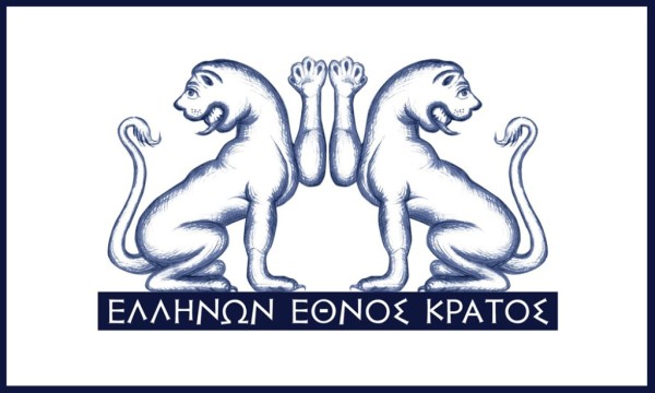 Πρόταση για νέο νόμισμα από την Τράπεζα Εύξεινου Πόντου του Έθνους των Ελλήνων