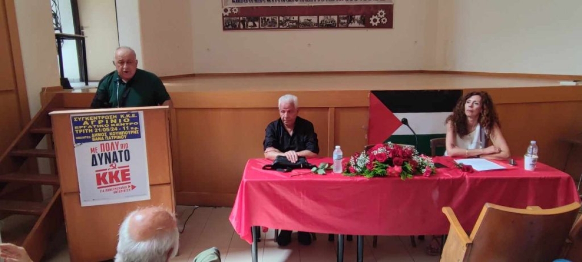 Αγρίνιο: Νέα εκδήλωση του ΚΚΕ εν όψει των ευρωεκλογών με ομιλητές τους υποψηφίους Κουμπούρη και Πατρινού (εικόνες - video)