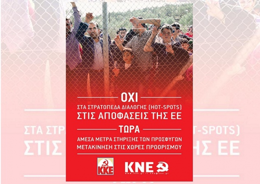 ΚΚΕ για Άγριλο: Όχι σε νέες “Μόριες” όπου και αν φτιαχτούν