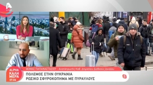 Αγρινιώτης αναλυτής μιλά για την ρωσική εισβολή στην Ουκρανία (βίντεο)
