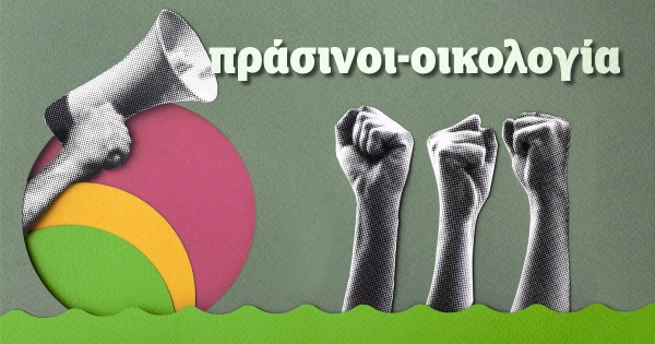 «Πράσινοι-Οικολογία»! Συνέδριο ενότητας ενόψει και των ευρωεκλογών