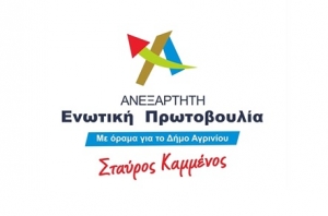Το μήνυμα του υποψήφιου Δημάρχου Αγρινίου κ.Σταύρου Καμμένου για την Πρωτομαγιά