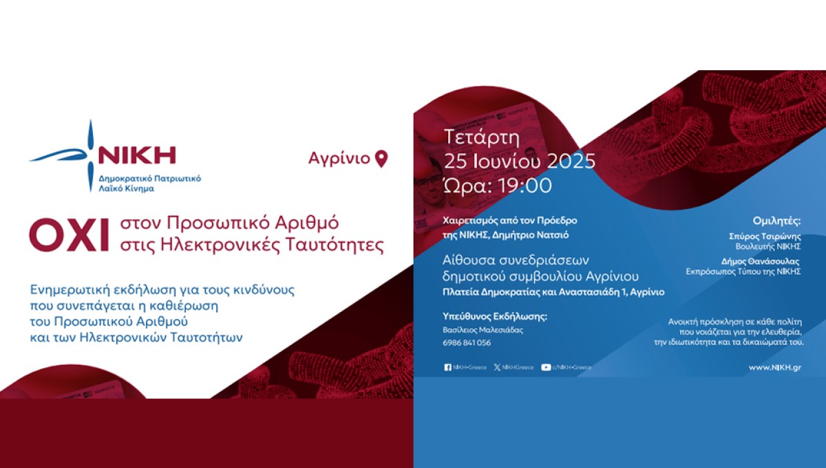 Εκδήλωση στο Αγρίνιο για τον Προσωπικό Αριθμό παρουσία του προέδρου της &quot;ΝΙΚΗΣ&quot; Δημητρίου Νατσιού (Τετ 25/6/2025 19:00)