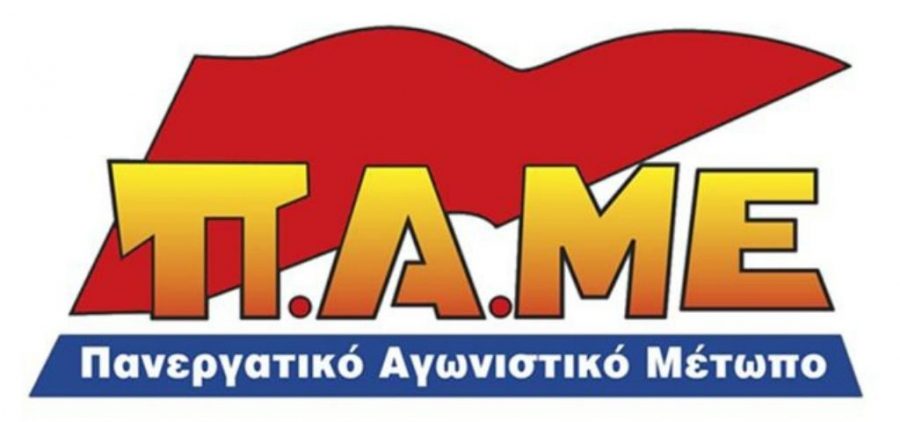 Ναύπακτος: Όλοι και όλες στα συλλαλητήρια των δυνάμεων που συσπειρώνονται στο ΠΑΜΕ στις 13 Οκτώβρη στις 7:00 μ.μ. στην κεντρική πλατεία Μπότσαρη