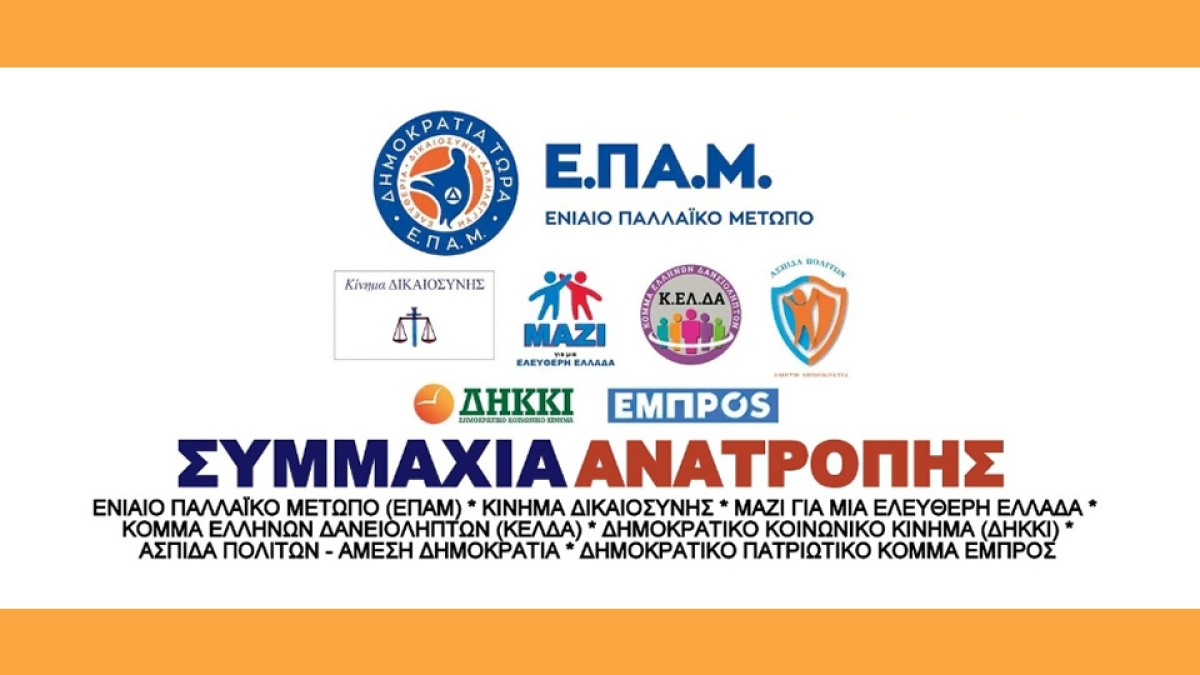 ΣΥΜΜΑΧΙΑ ΑΝΑΤΡΟΠΗΣ: Τα γεγονότα στη Χειμάρρα και η απουσία εθνικής πολιτικής για την ομογένεια