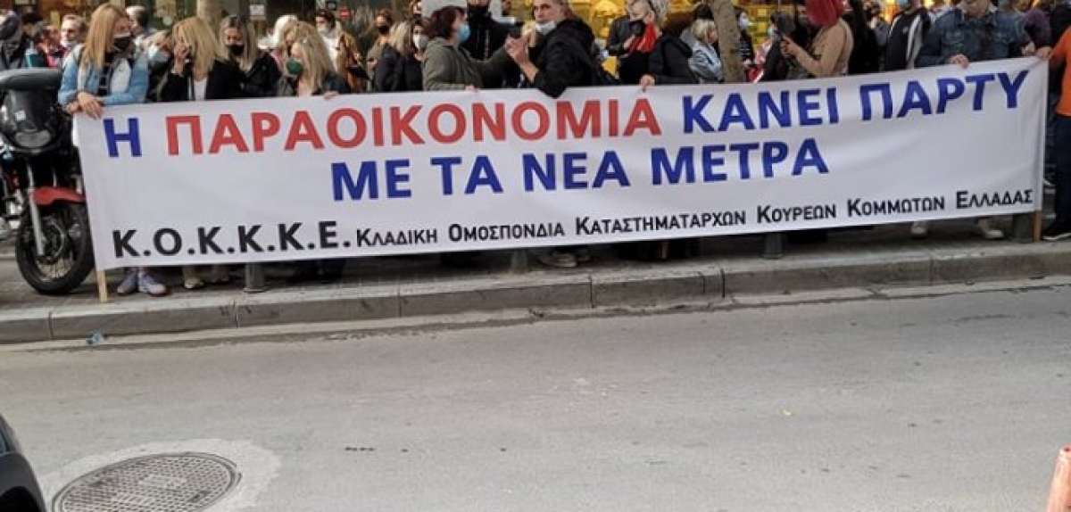 Διαμαρτυρία στο Υπουργείο Ανάπτυξης από την Κλαδική Ομοσπονδία Κομμωτών- “Η παραοικονομία κάνει πάρτι” δηλώνει η πρόεδρος τους (εικόνες)