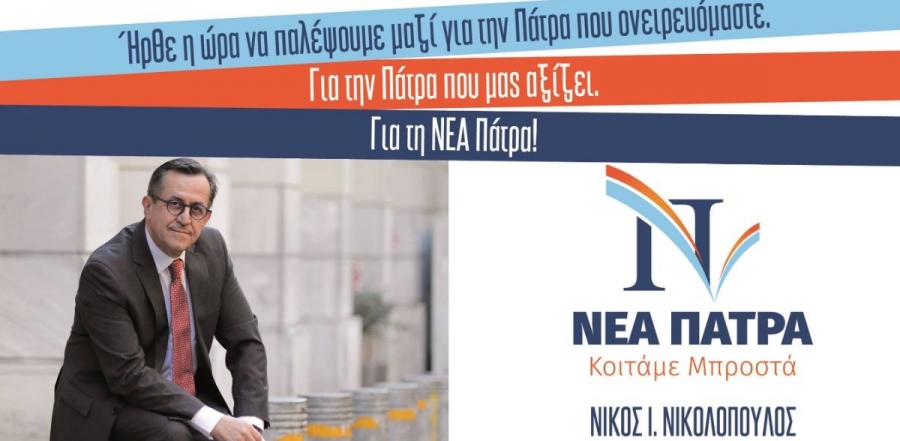 Στις 10:30 το πρωί της Κυριακής (5 Μαΐου) καταθέτουμε επίσημα την κατάσταση υποψηφίων του συνδυασμού.