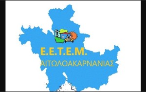 H νέα Διοικούσα Επιτροπή των πτυχιούχων Μηχανικών της Ε.Ε.Τ.Ε.Μ. Αιτωλοακαρνανίας