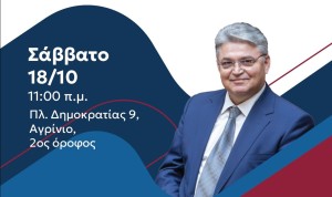 Εγκαίνια των γραφείων του κόμματος «ΝΙΚΗ» στο Αγρίνιο παρουσία του Δημήτριου Νατσιού (Σαβ 18/10/2025 11:00 πμ)