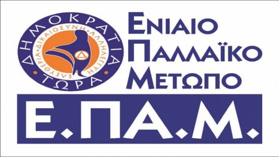 Δελτίο Τύπου του ΕΠΑΜ για την άγρια και απρόκλητη καταστολή της ειρηνικής πορείας των Βολιωτών κατά της καύσης σκουπιδιών από την ΑΓΕΤ- Lafarge