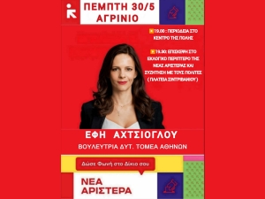 Σε Μεσολόγγι και Αγρίνιο η Έφη Αχτσιόγλου την Πέμπτη 30/5/2024