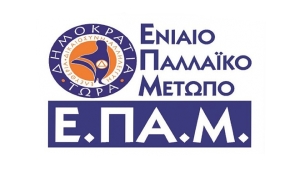 ΕΠΑΜ: Καθήκον του ΣτΕ η υπεράσπιση της Δημοκρατίας στη σημερινή προσφυγή των εργαζομένων