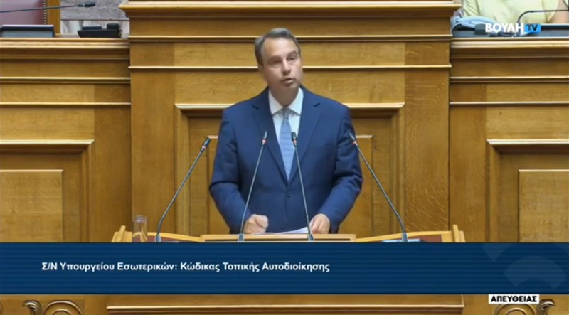 Θανάσης Παπαθανάσης στη Βουλή: Ο νέος Κώδικας Τοπικής Αυτοδιοίκησης βάζει καθαρούς κανόνες, ενισχύει τη διαφάνεια και φέρνει την Αυτοδιοίκηση πιο κοντά στον πολίτη