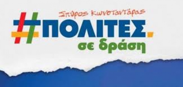 Τον Πλήρη Συνδυασμό για το Δήμο Θέρμου κατέθεσε σήμερα στο Πρωτοδικείο Αγρινίου ο επικεφαλής της παράταξης «ΠΟΛΙΤΕΣ ΣΕ ΔΡΑΣΗ» και υποψήφιος Δήμαρχος Σπύρος Κωνσταντάρας
