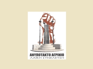 Ανυπότακτο Αγρίνιο: Τα ονόματα των υποψηφίων