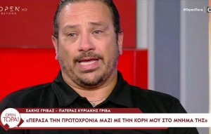Άγιοι Ανάργυροι: Ξέσπασε σε δάκρυα ο πατέρας της Κυριακής Γρίβα – «Ήθελε κάποιον να την προστατεύσει, όχι ταξί»