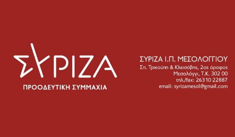 ΣΥΡΙΖΑ-ΠΣ: Η κυβέρνηση διαλύει τη δημόσια υγεία στην Αιτωλοακαρνανία – Το Νοσοκομείο Μεσολογγίου στο στόχαστρο