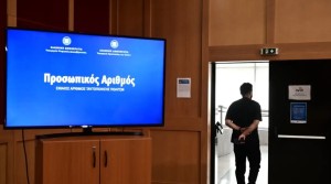 Προσωπικός αριθμός: Τελειώνει η προθεσμία για την έκδοση του - Θα αποδίδεται αυτόματα από 5 Σεπτεμβρίου