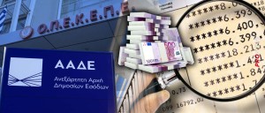 Στο «παρά 1’» νέο σκάνδαλο στον ΟΠΕΚΕΠΕ: 100 παράνομα ΑΦΜ είχαν σταλεί προς έγκριση στην ΑΑΔΕ