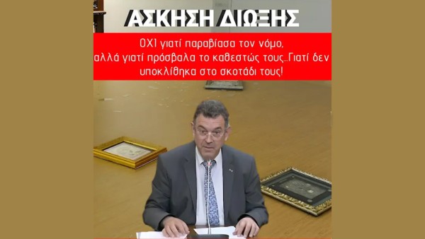 Νίκος Παπαδόπουλος: Άσκηση Δίωξης! έλαβα την κλήση σε απολογία για την Τρίτη 15 Ιουλίου 2025, ώρα 9:00