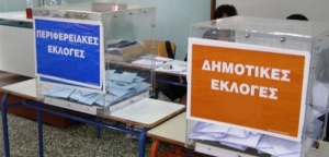 Πού ψηφίζω στις Δημοτικές και Περιφερειακές Εκλογές 2023: Πόσους σταυρούς βάζω και πώς εκλέγεται Δήμαρχος και Περιφερειάρχης