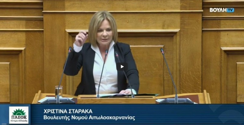 Χριστίνα Σταρακά ως εισηγήτρια του ΠΑΣΟΚ στο νομοσχέδιο της κυβέρνησης: «Μετά από 7 χρόνια η κυβέρνηση των ημετέρων και των σκανδάλων, θυμήθηκε το “φιλικό κράτος;’’»