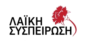 225 υποψηφίους ανακοίνωσε η Λαϊκή Συσπείρωση Αγρινίου χωρίς “αναρτήσεις” και χωρίς “αγκαλίτσες”