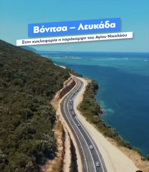Κυριάκος Μητσοτάκης για Βόνιτσα – Λευκάδα: «Κι όμως, υπάρχουν καλές ειδήσεις τον Αύγουστο»