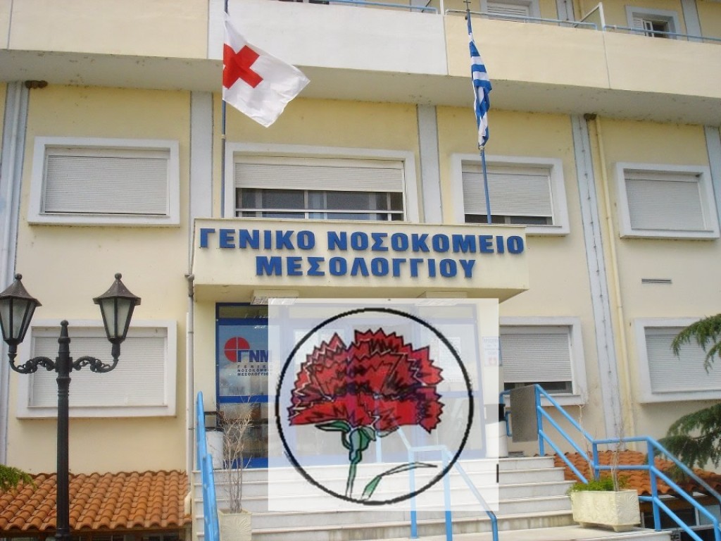 Η Α.Σ.Υ. στις Εκλογές Σωματείου Εργαζομένων Νοσοκομείου Μεσολογγίου