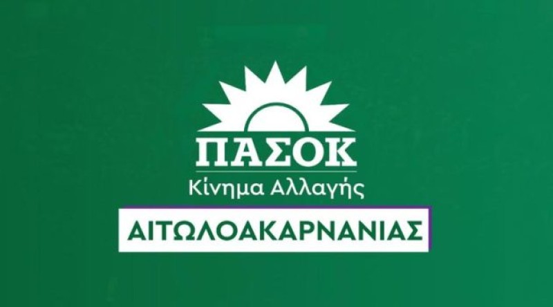 ΠΑΣΟΚ Αιτωλοακαρνανίας: Συγκροτήθηκε η Νομαρχιακή Επιτροπή Εκλογικού Αγώνα – Δείτε τα ονόματα