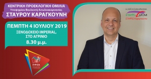 Απόψε η προεκλογική ομιλία του Σταύρου Καραγκούνη στο Αγρίνιο (20:30)