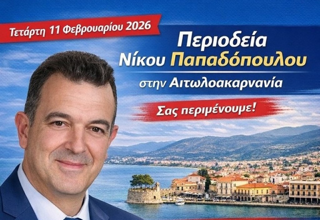 Περιοδεία και κοπή Αγιοβασιλόπιτας του Νίκου Παπαδόπουλου στην Αιτωλ/νία την Τετάρτη 11/2/2026