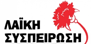 Λαϊκή Συσπείρωση Ακτίου Βόνιτσας: Ανακοίνωση για αναβολή συνεδρίασης Δ.Σ. Ακτίου – Βόνιτσας